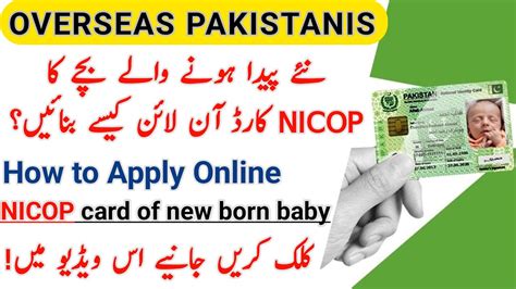 apply for child nicop online.